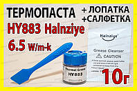 Термопаста HY883 x 10г BN 6,5W карбоновая Halnziye термопрокладка термоинтерфейс