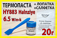 Термопаста HY883 x 20г BN 6,5W карбоновая Halnziye термопрокладка термоинтерфейс