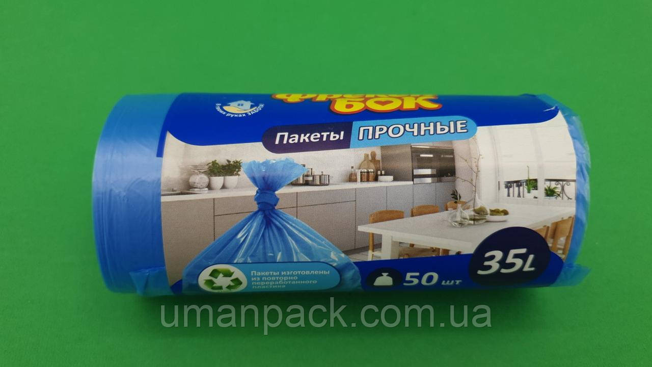 Сміттєві пакети 35л (50шт) ФБ (Сині) (1 рул)