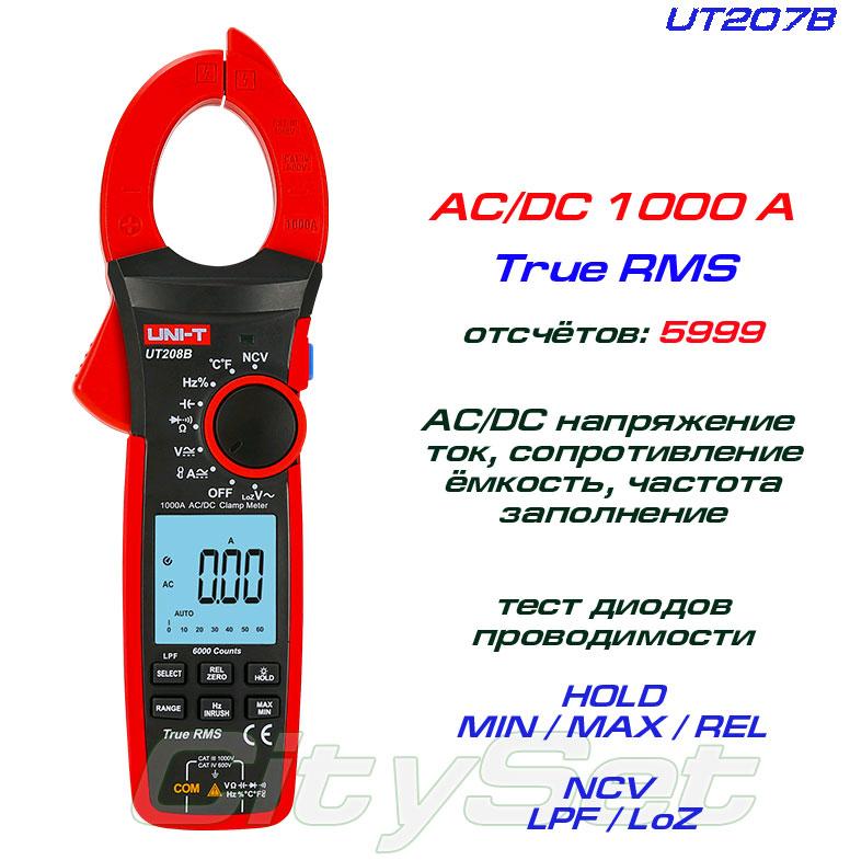 UT207B, токові кліщі TrueRMS, AC/DC 1000A