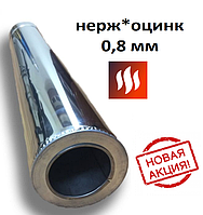 Труба утеплённая для дымохода 250/320 Нержавейка-оцинковка.Толщина 0,8 мм. 0,5 метр.