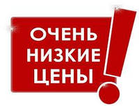 Ціни знижено!!! Не пропустіть момент!