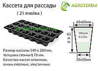 Кассеты Китай 21 ячейка (54х28см) толщина стенки 0,70мм