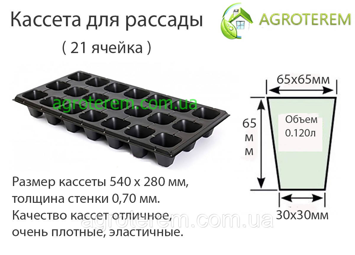 Кассеты Китай 21 ячейка (54х28см) толщина стенки 0,70мм - фото 1 - id-p14839777