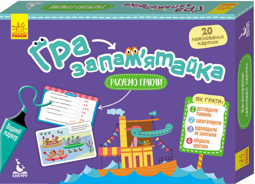 Гра-запам'ятка. Рахуємо граючи, фото 1