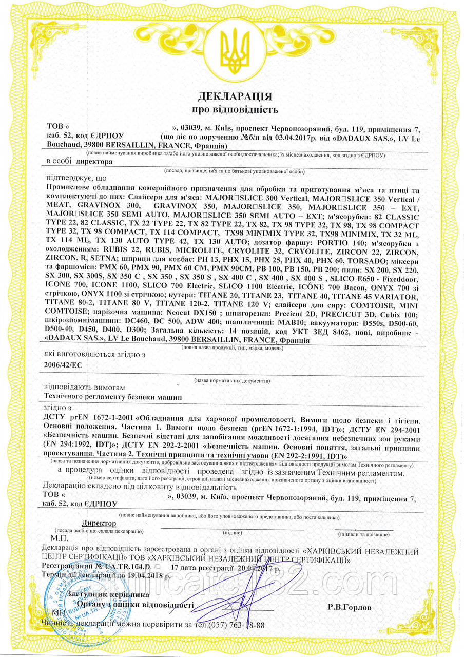Оформление деклараций, сертификатов соответствия на оборудование для пищевого производства - фото 3 - id-p1094532885