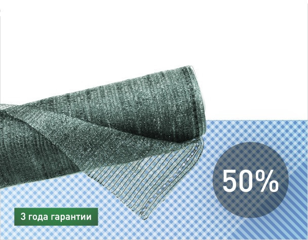 Сітка затінювальна KARATZIS 50% 4х50 м Греція
