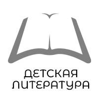 Дитяча література
