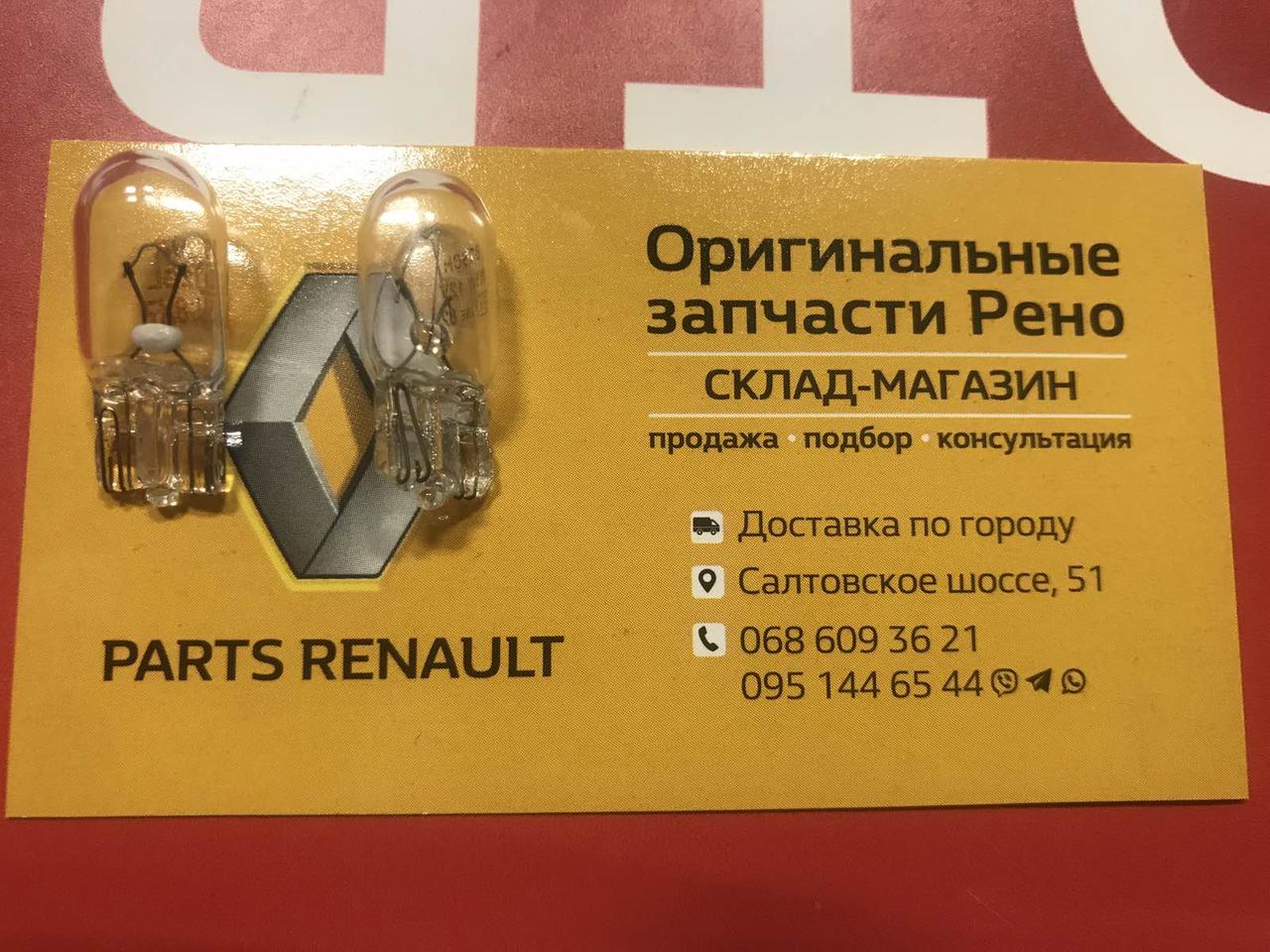 Лампа бічного покажчика повороту Renault Duster (Magneti Marelli 003921100000)