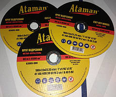 Диски на болгарку 180/1,6 різання металу АТАМАН
