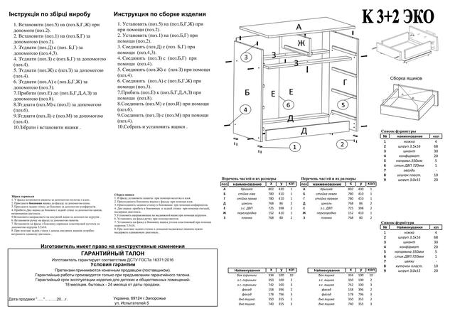 Комод 3+2 ЭКО схема Комод 3+2 ЭКО схема