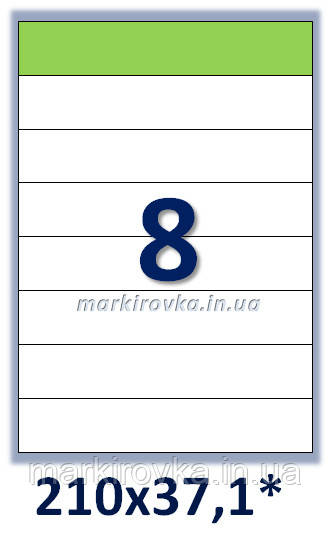 Самоклеющаяся папір формату А4.Етикеток на аркуші А4: 8 шт. Розмір: 210х37,1 мм.Упаковка 100 аркушів/800 етикеток від 199 грн.