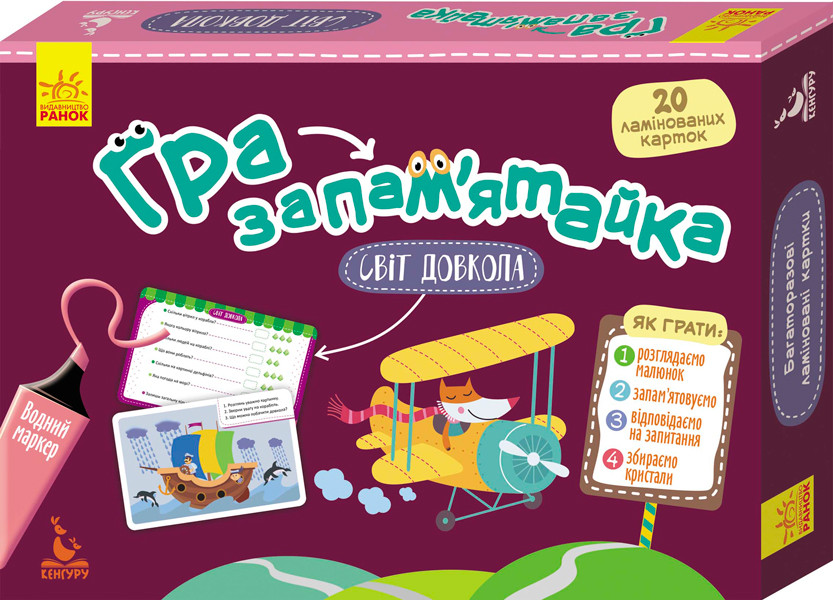 Гра-запам'ятка. Світ довкола, фото 1