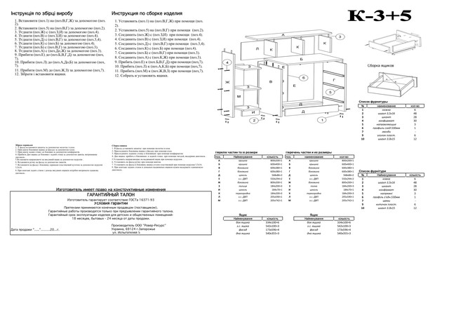 Комод К-3+5 ДСП схема
