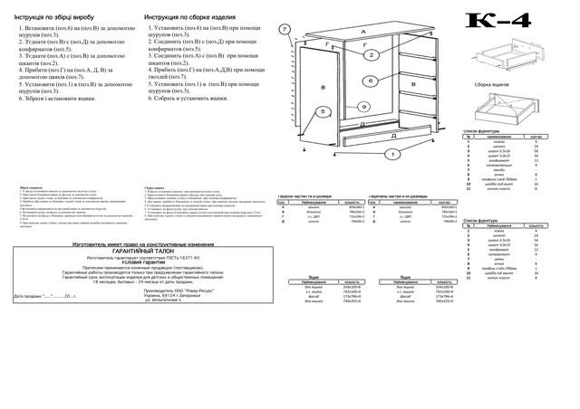 Комод К-4 ДСП схема