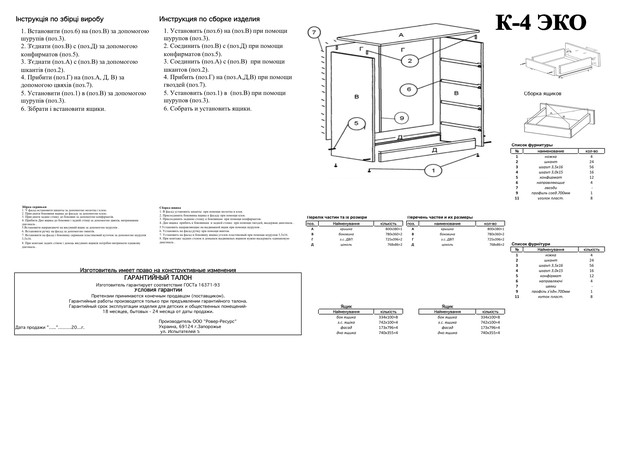 Комод К-4 ЭКО схема Комод К-4 ЭКО схема