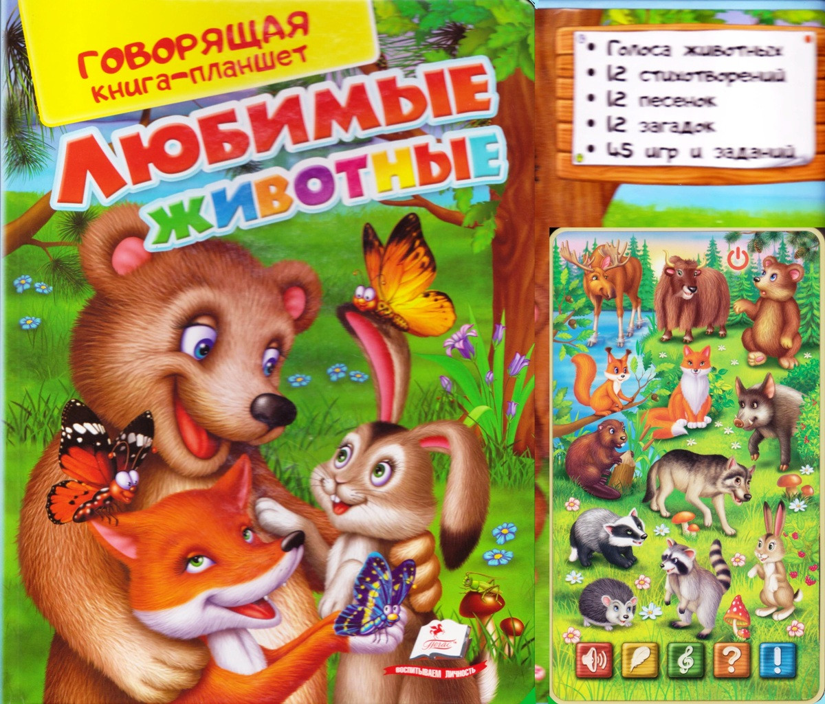 Говорящая книга-планшет "Улюблені тварини" рос..