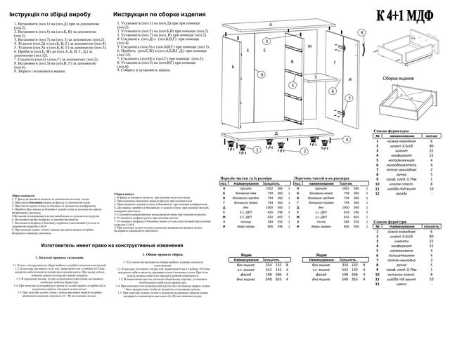 Комод К-4+1 МДФ схема