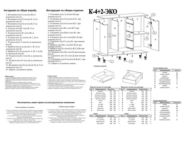 Комод К-4+2 ЭКО схема