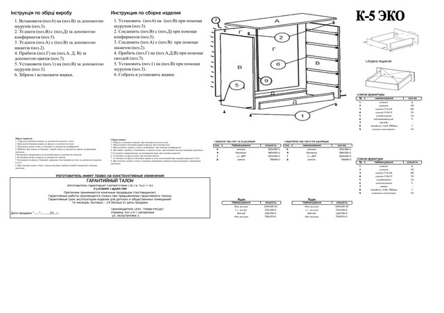 Комод К-5 ЭКО схема Комод К-5 ЭКО схема