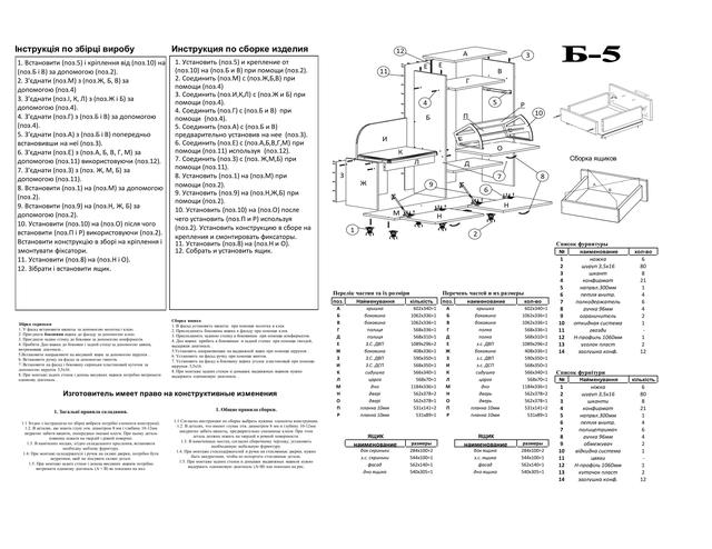 Тумба для взуття Б-5 схема Тумба для взуття Б-5 схема