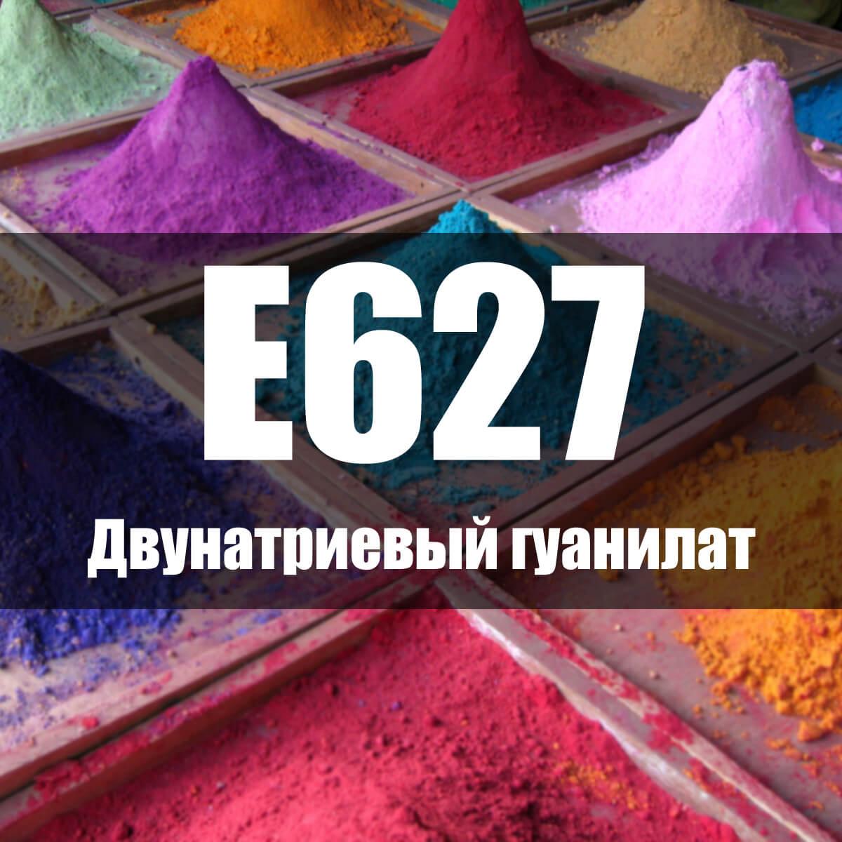 Двонатрієвий гуанілат