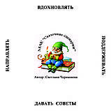 Метафоричні карти "Сказочные сценарии". Чернишова Світлана, фото 9