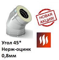 Утеплённое колено 45* Нержавейка-оцинковка.130/200 Толщина 0,5 мм Сталь 201.