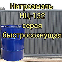 Фарба НЦ-132 сіра нітроемаль швидковисихна, 45 кг