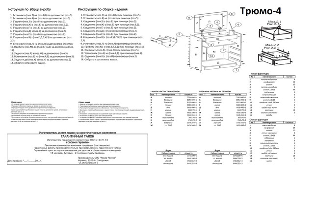 Трюмо-4 схема Трюмо-4 схема