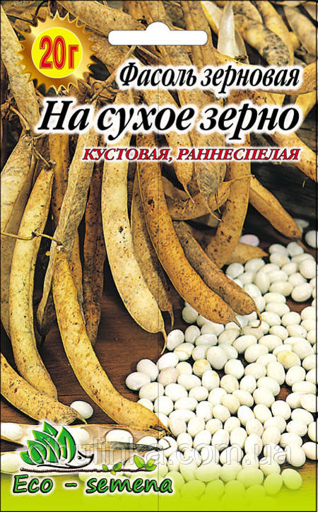 Насіння Квасоля зернова На Сухе зерно 20г