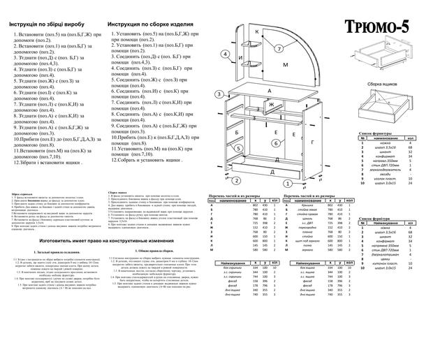 Трюмо-5 схема