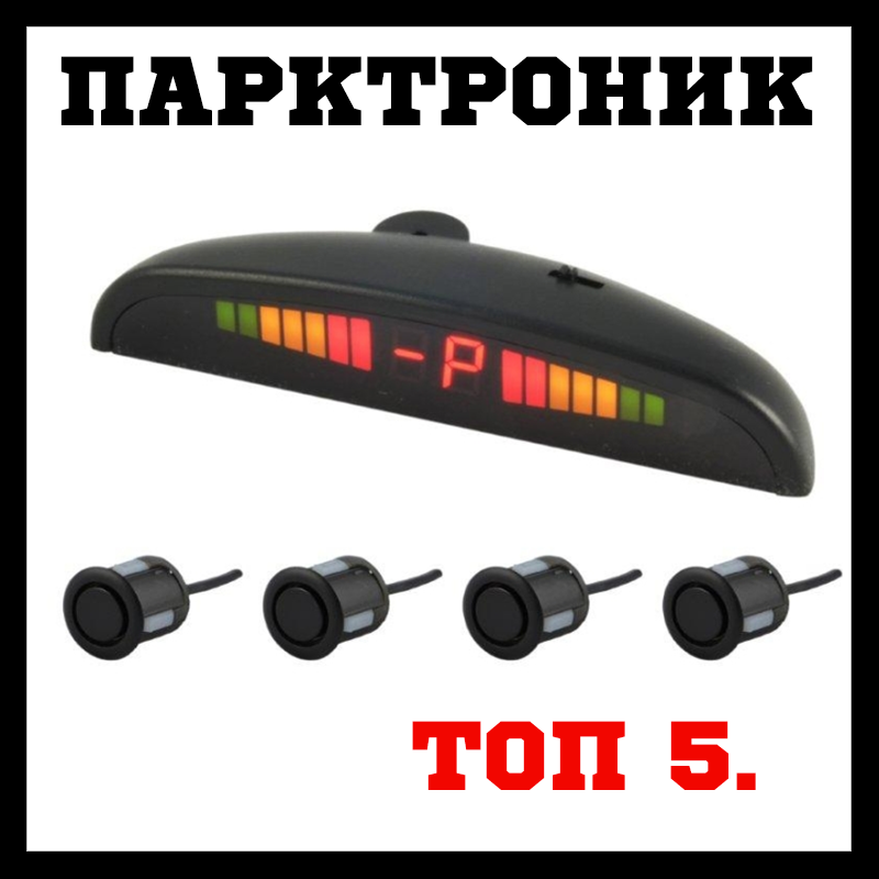 Паркувальний радар CYCLON SK-4T Парктронік в авто, фото 1