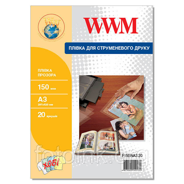 Плівка WWM самоклейна прозора 150 мкм, A3, 20 л ( FS150INA3.20)