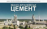 Заводський цемент Івано-франковськ м-400 (25 кг.) у Харкові., фото 3