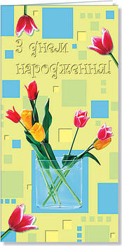 Листівка євроформат "З Днем народження!", № 1631