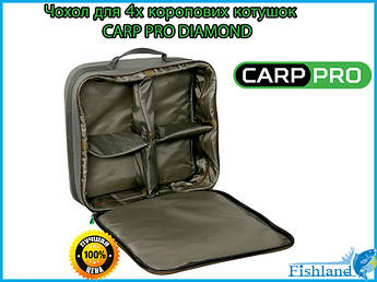 Чохол для риболовних котушок Carp Pro Diamond для 4-х