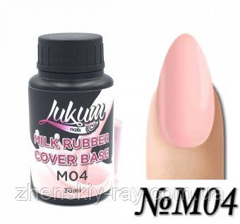 Milk Rubber Cover Base Lukum, 30мл