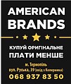 AMERICAN BRANDS