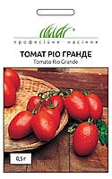 Томат Ріо-гранде, 0,5 г
