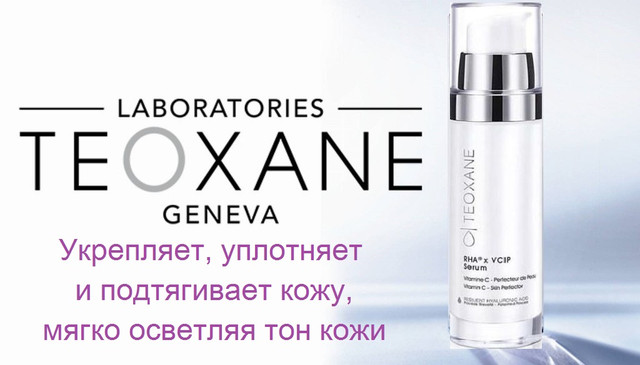 Баннер RHA® x VCIP Serum