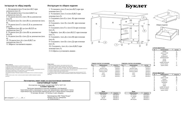 Стол письменный Буклет схема