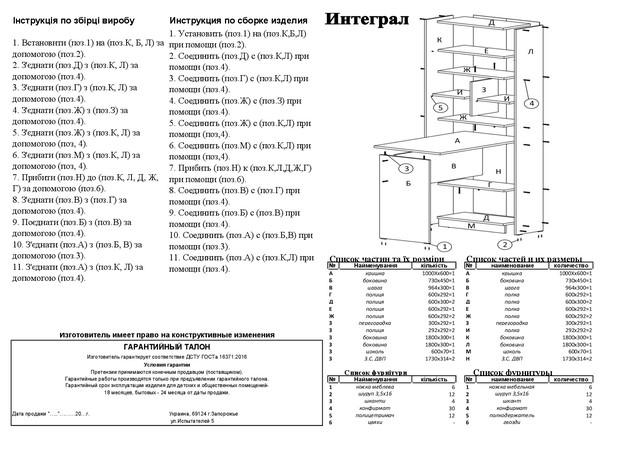 Стол письменный Интеграл схема