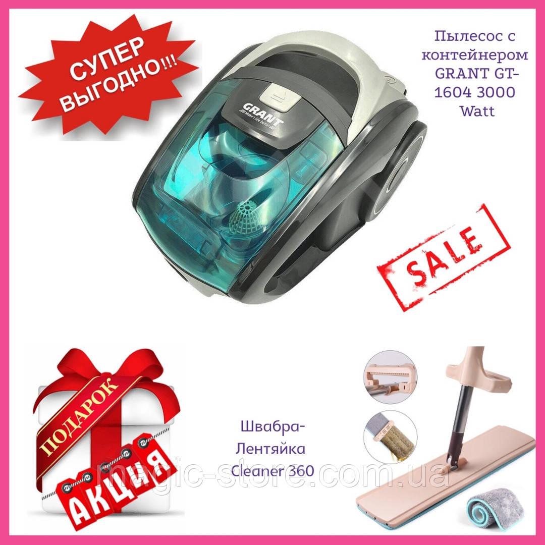 Пилосос GRANT GT-1604 3000W, контейнер 2,5 літра + Подарунок