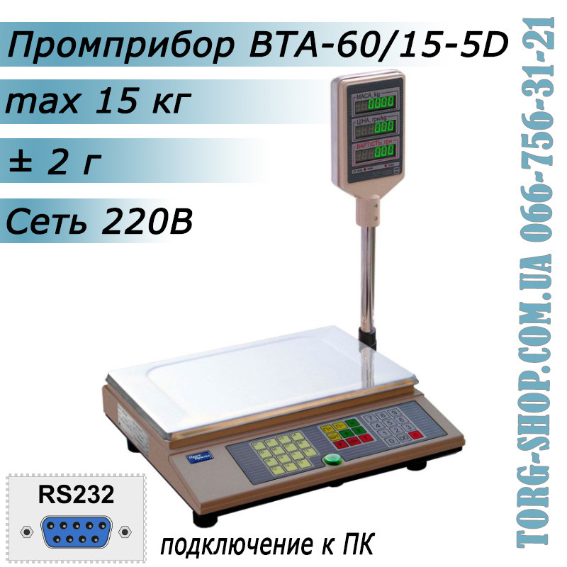 Торгові ваги Промприлад ВТА-60/15-5D