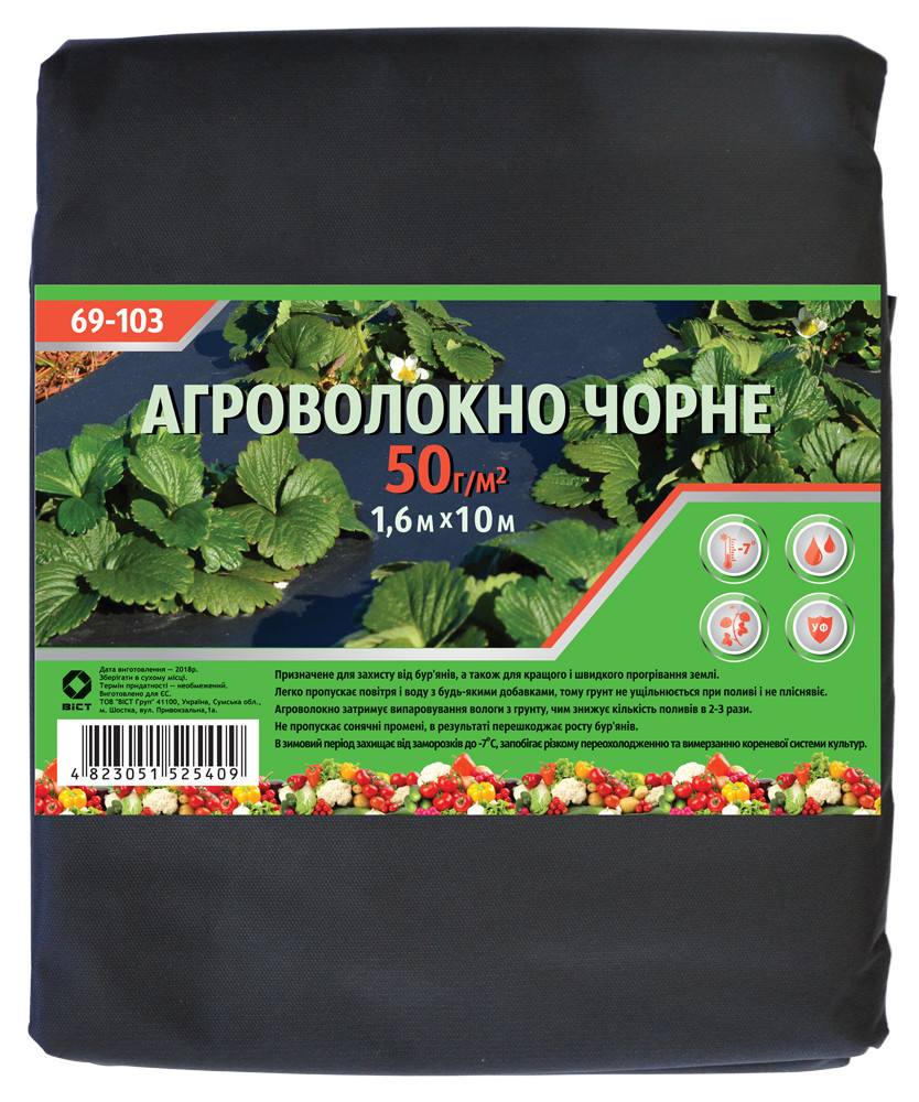Агроволокно спанбонд П-50 1,6м 10м чорне 69-103 |Агроволокно спанбонд в пакете П-50 1,6м 10м черное