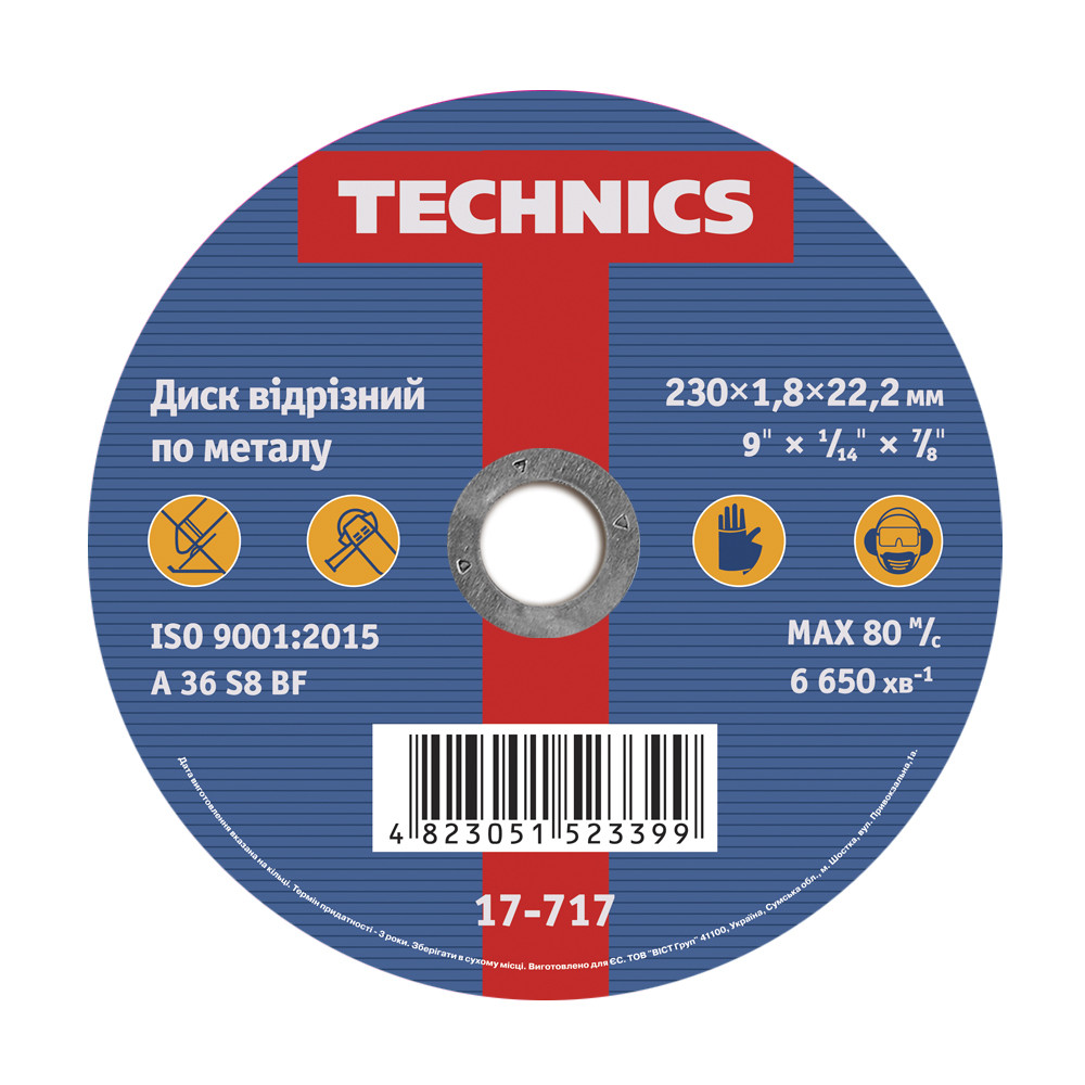 Диск відрізний по металу 230мм 1,8х22 Technics 17-717 |круг коло Диск отрезной по металлу 230мм 1,8х22 Technics