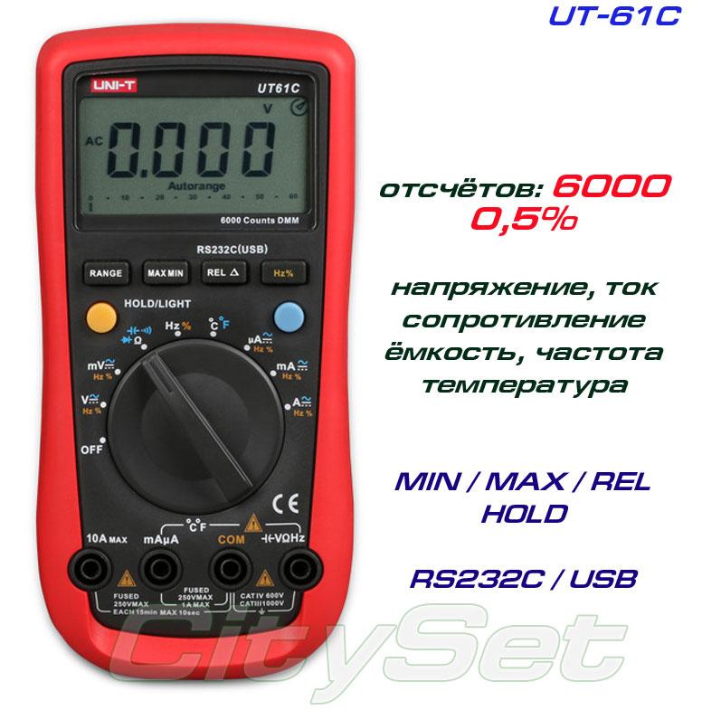 UT61C, професійний мультиметр