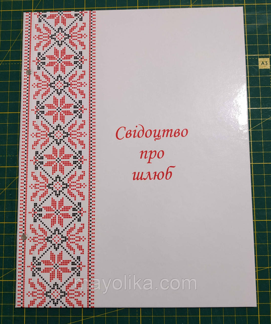 Папкі для бланку Свідоцтво про шлюб.