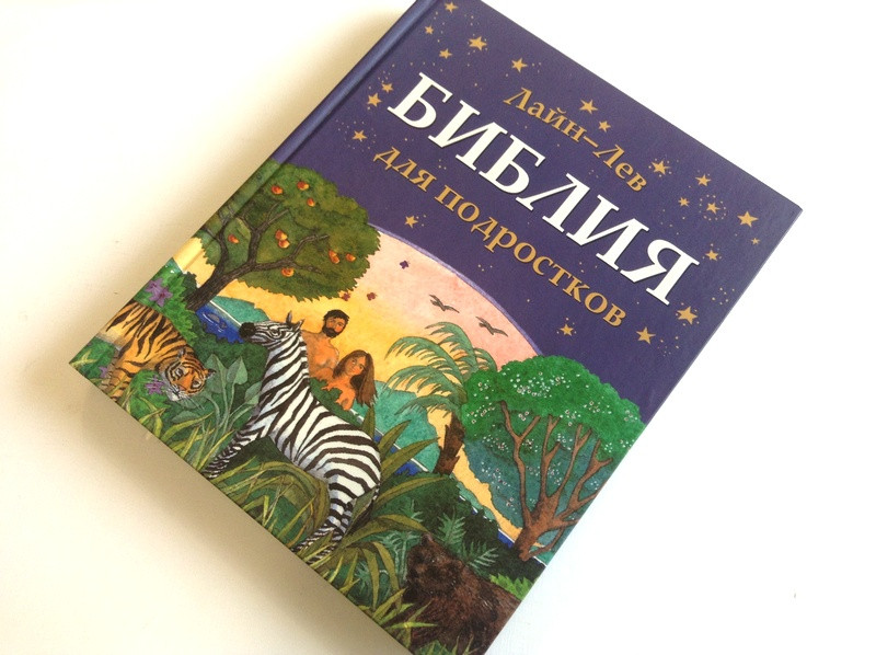 Біблія для підлітків, фото 1